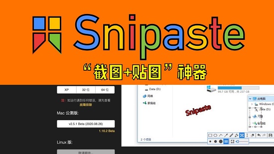 snipaste软件详细介绍