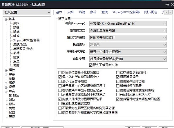 potpalayer无边框的设置方法