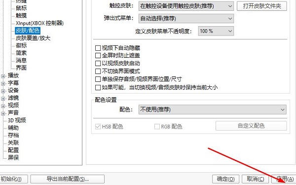 potpalayer无边框的设置方法