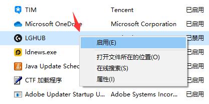 罗技驱动开机不启动解决方法