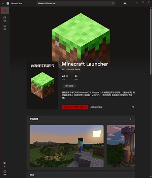 win10 win11全新发布我的世界启动器 应用商店可直装