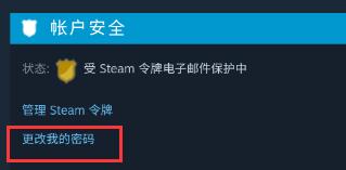 steam手机版可以改密码吗详情介绍