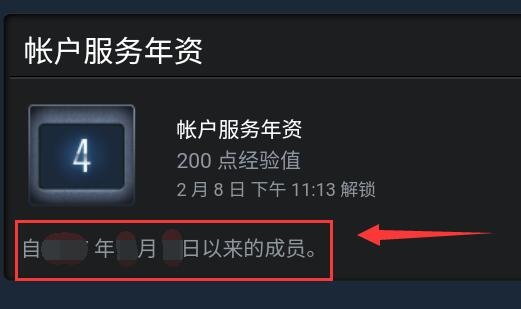 steam手机版查看注册时间方法