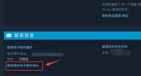 steam手机版怎么改邮箱详细教程