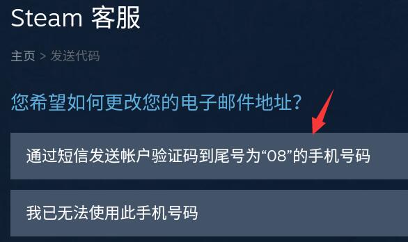 steam手机版怎么改邮箱详细教程