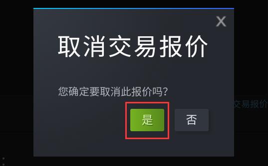 steam手机版在哪取消报价详细介绍