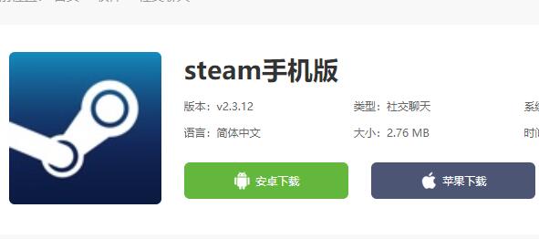 steam手机版名称介绍