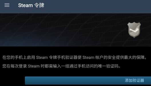 steam手机版设置手机令牌教程