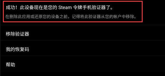 steam手机版设置手机令牌教程