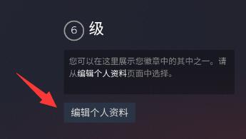 steam手机版头像更换教程