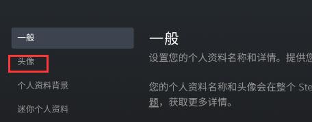 steam手机版头像更换教程