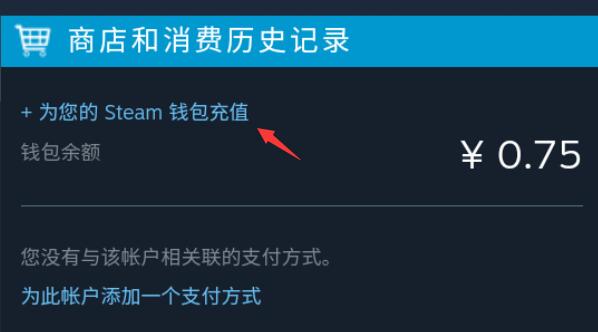 steam手机版充值卡使用教程