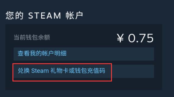 steam手机版充值卡使用教程