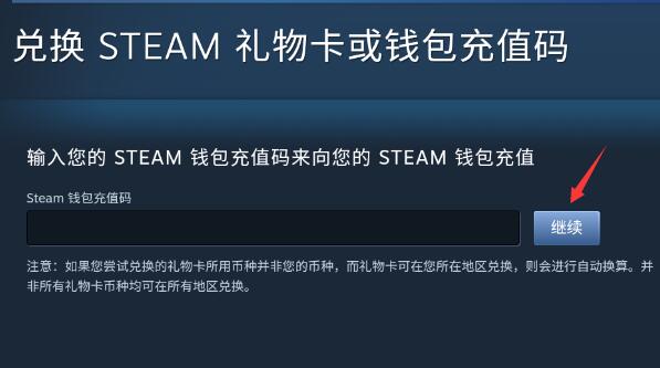 steam手机版充值卡使用教程