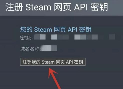 steam手机版api注销教程