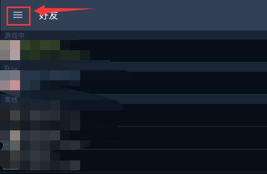 steam手机版退出教程