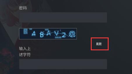 steam手机版登录验证码输不对解决方法