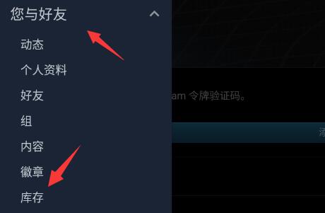 steam手机版交易链接设置教程