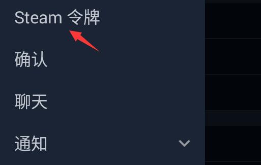 steam手机版令牌更换教程