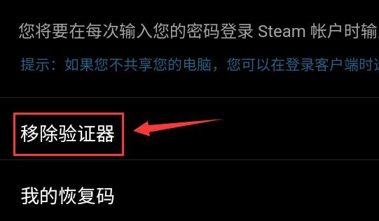 steam手机版令牌更换教程