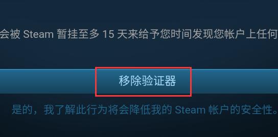 steam手机版令牌更换教程