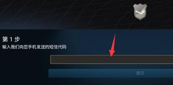 steam手机版令牌更换教程