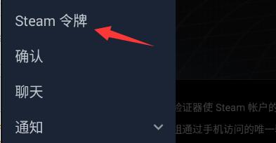 steam手机版令牌验证码在哪里详细介绍