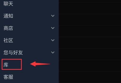 steam手机版看游戏仓库教程