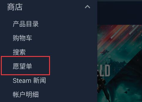 steam手机版打开愿望单方法