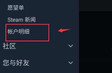 steam手机版钱包在哪详细介绍