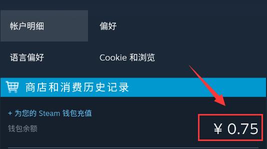 steam手机版钱包在哪详细介绍