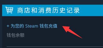 steam手机版钱包在哪详细介绍