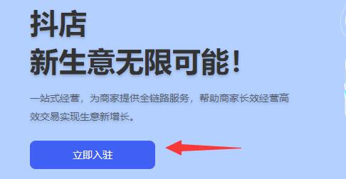 抖音小店商家入口位置介绍