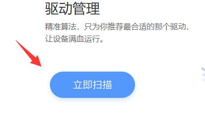 驱动人生网卡驱动安装教程