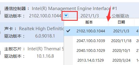 驱动人生显卡驱动公版与官版区别介绍