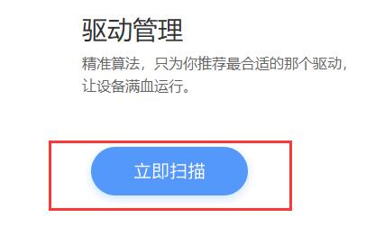 驱动人生离线安装驱动方法