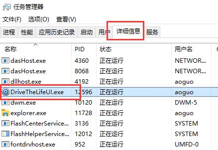 驱动人生dtlsoft不能删解决方法