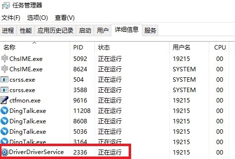 驱动人生dtlsoft不能删解决方法