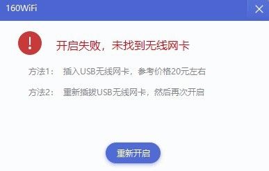 驱动人生检测不到无线网卡解决方法