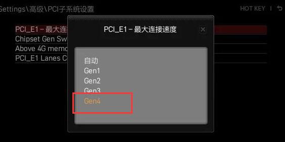 pcie4.0开启教程