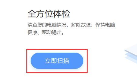 驱动人生鼠标驱动检测教程