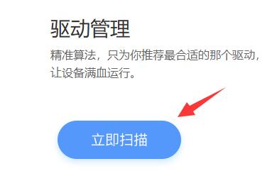 驱动人生备份的驱动还原失败解决方法