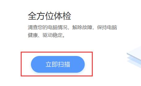 驱动人生8没有外设驱动解决方法