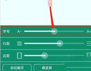 晋江手机版调整字体教程