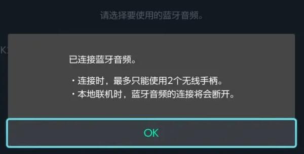 switch蓝牙耳机连接教程