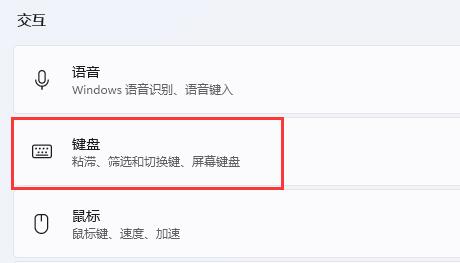 win11键盘设置方法