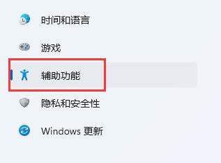 win11键盘设置方法