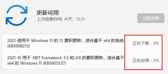 win11更新卡在0%解决方法