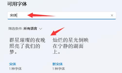 win11字体安装位置详细介绍