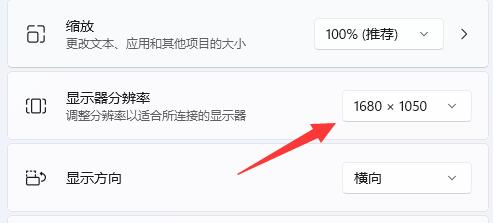win11分辨率和显示器不匹配解决方法